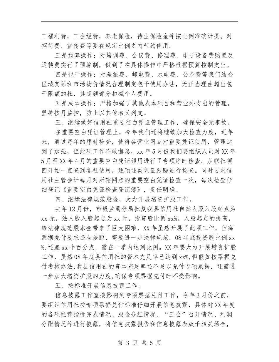 2024年信用社财务工作计划1_第3页