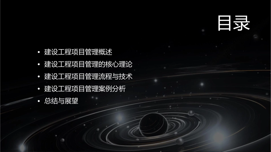 建设工程项目管理二局培训精简版课件_第2页