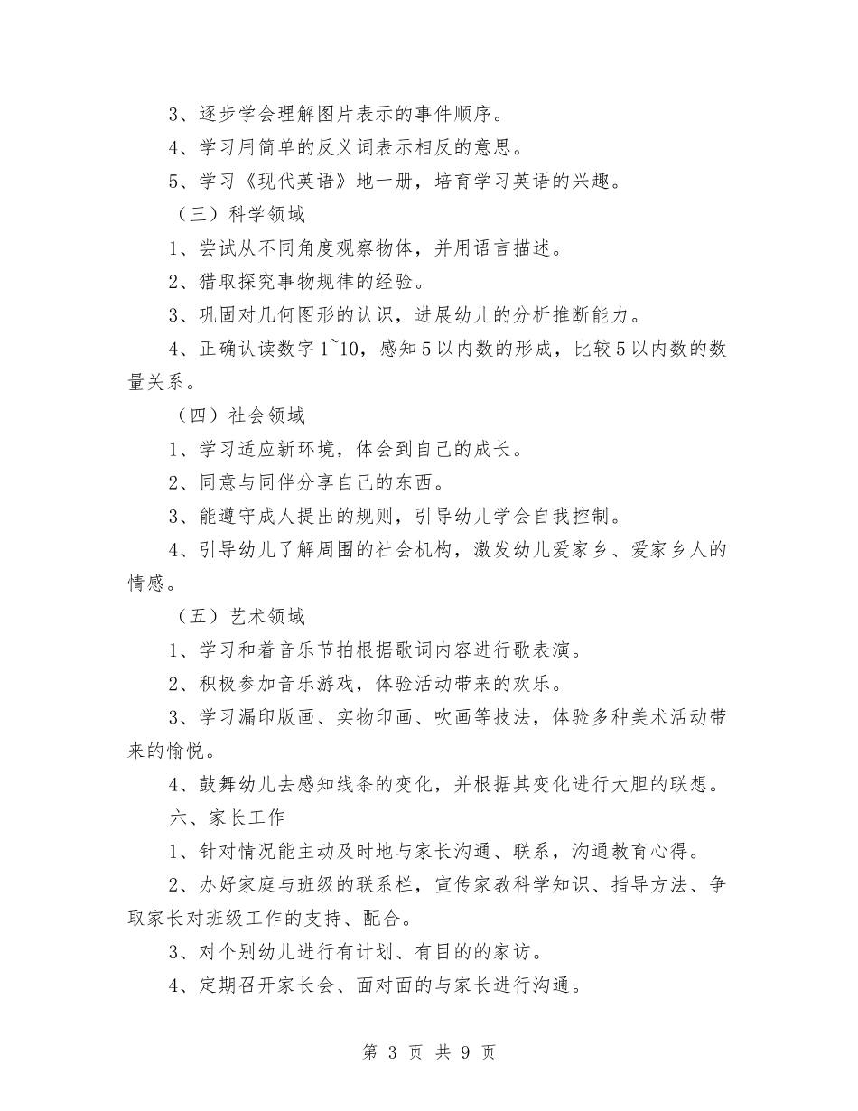 2024幼儿园中班班务计划与2024幼儿园中班班务计划上学期例文汇编_第3页