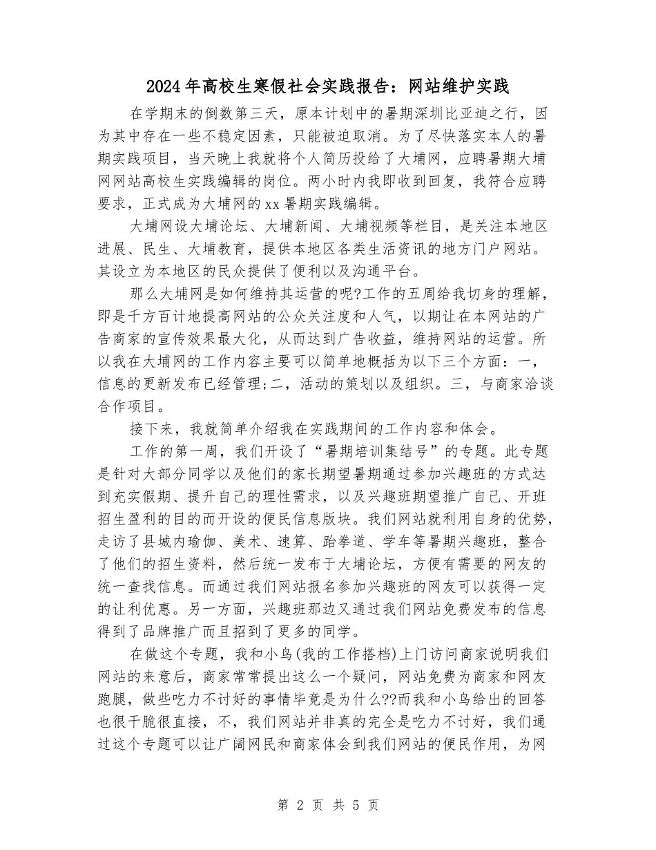 2024年大学生寒假社会实践报告：网站维护实践_第2页