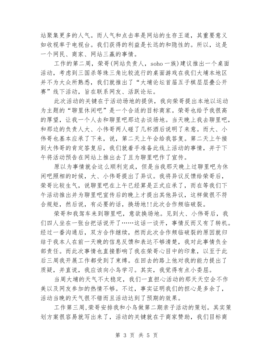 2024年大学生寒假社会实践报告：网站维护实践_第3页