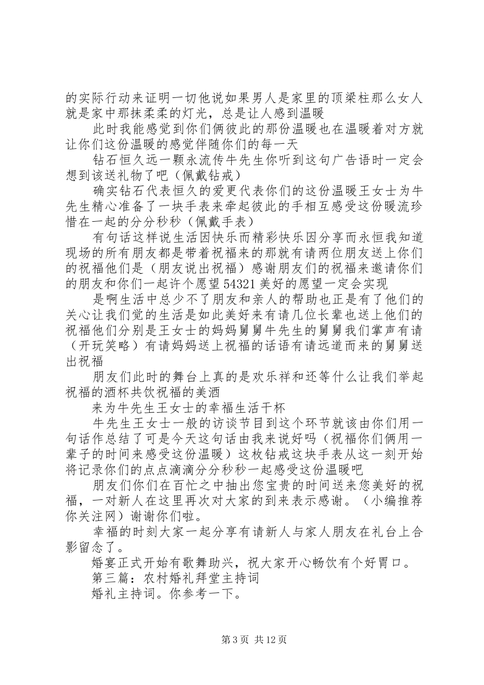 第一篇：婚礼拜高堂主持稿_第3页