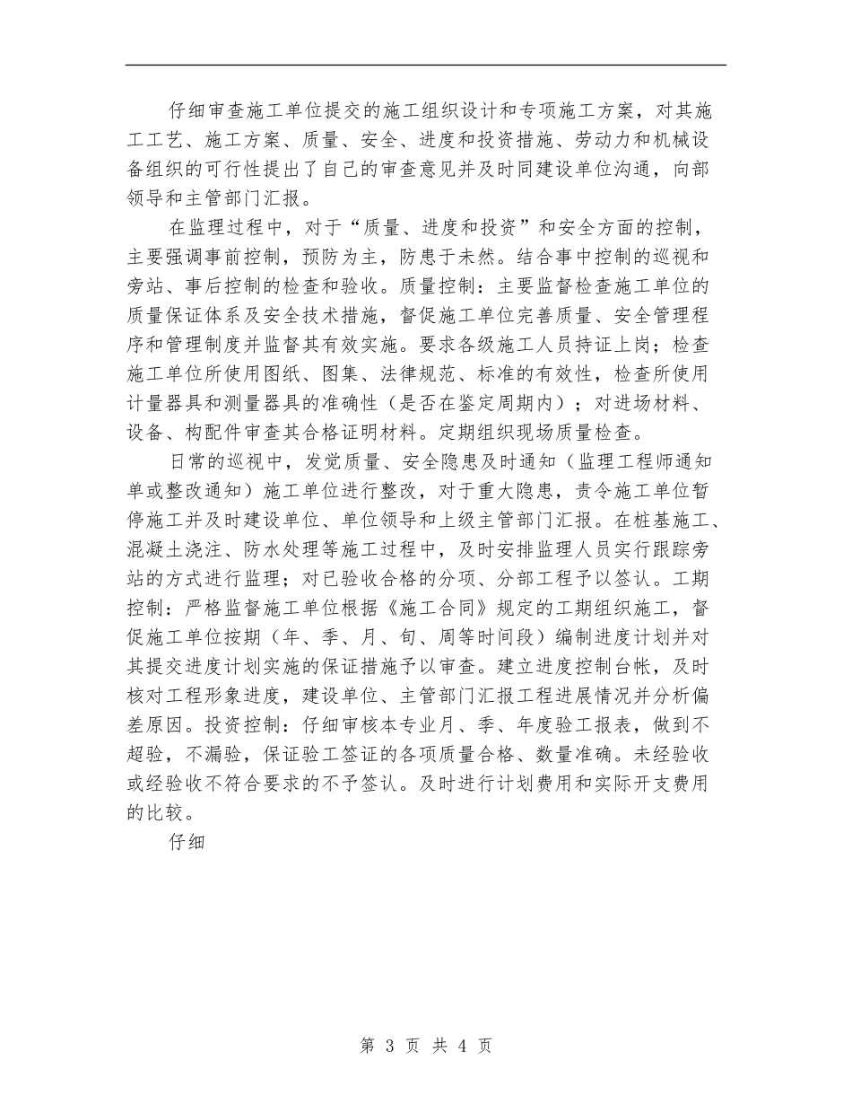 工程总监年度个人工作总结_第3页