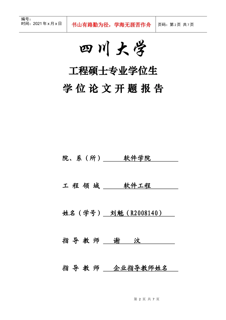 计算机工程硕士研究生毕业论文_第2页