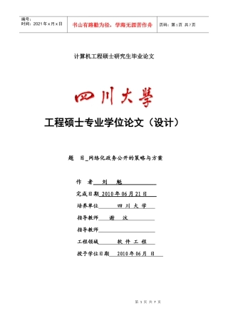 计算机工程硕士研究生毕业论文