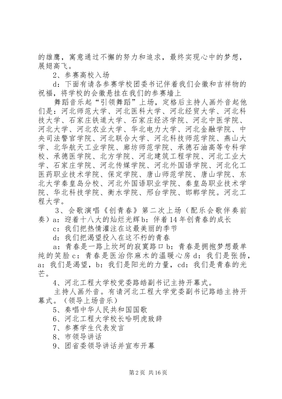 开闭幕式主持稿_第2页