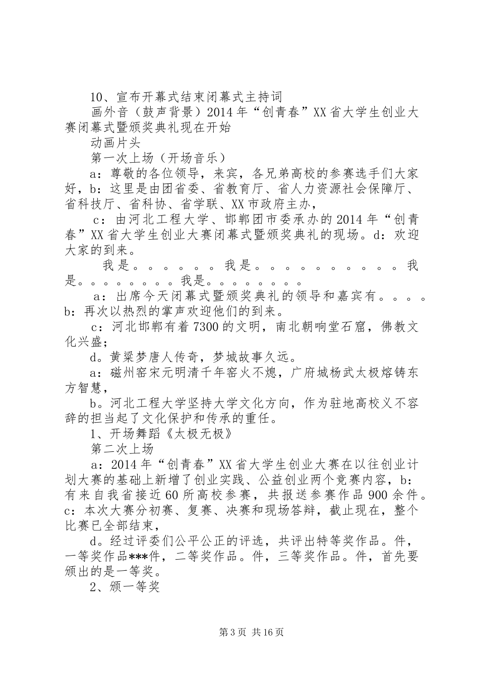 开闭幕式主持稿_第3页