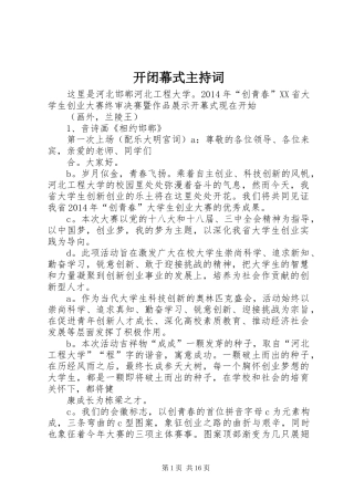 开闭幕式主持稿