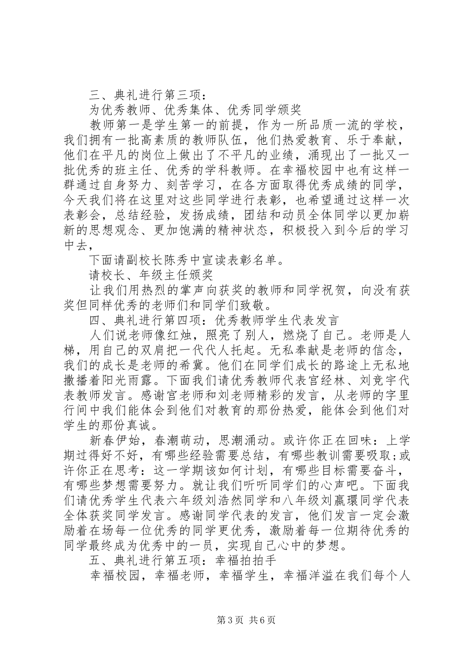 大学秋季开学典礼主持稿精选多篇_第3页