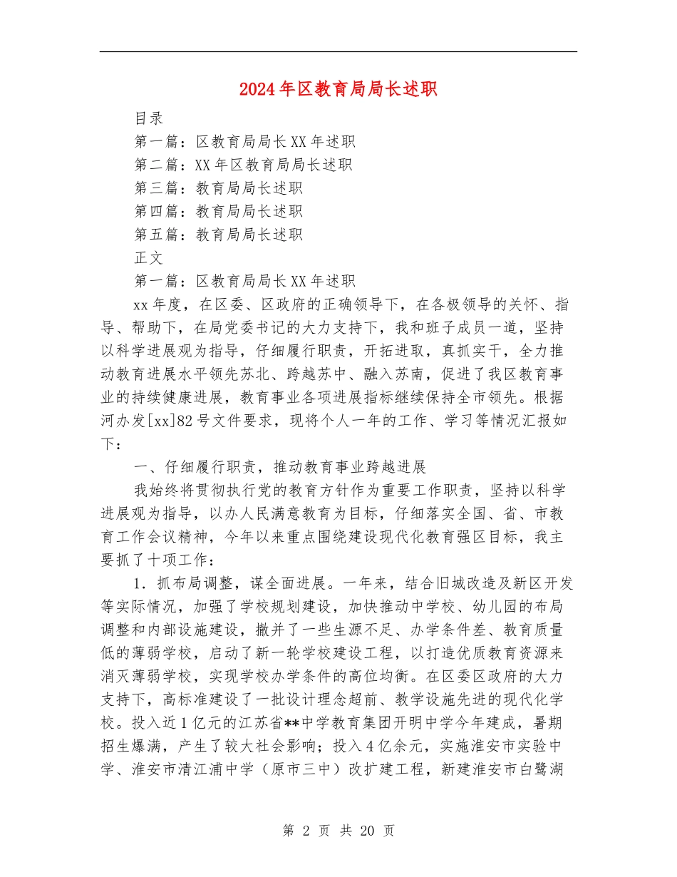 2024年区教育局局长述职述廉报告_第2页