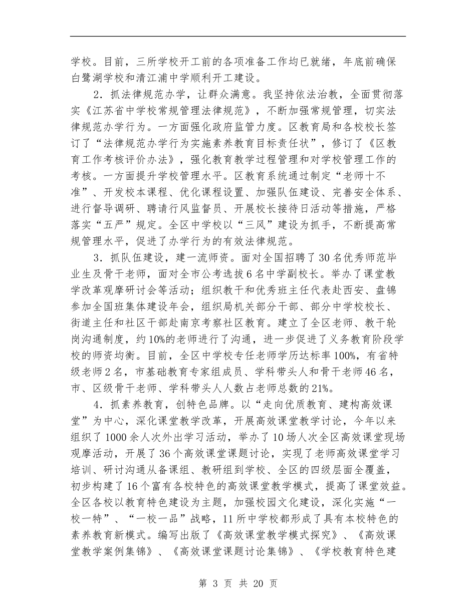 2024年区教育局局长述职述廉报告_第3页