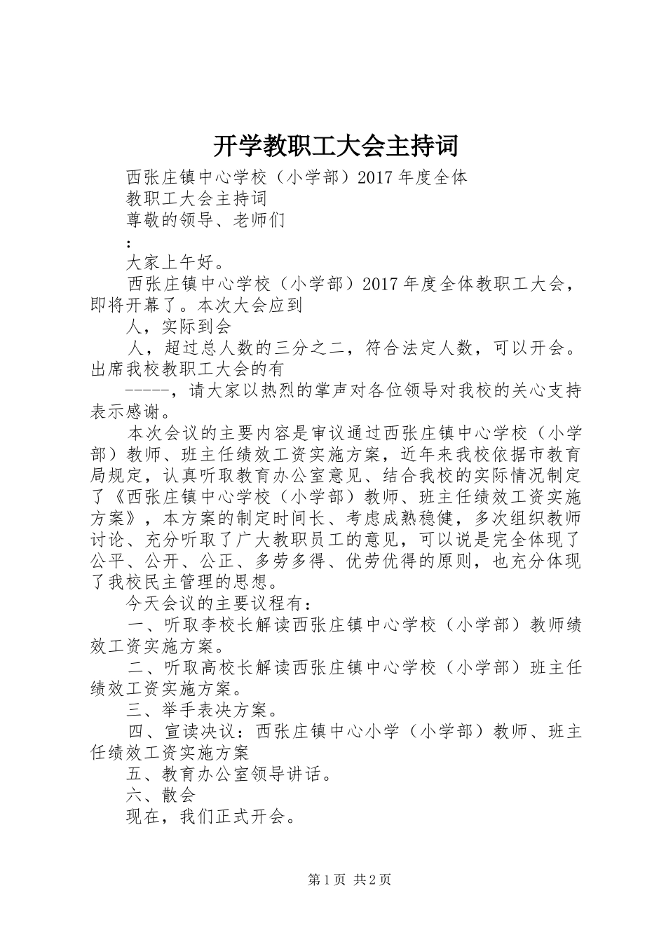 开学教职工大会主持稿_第1页