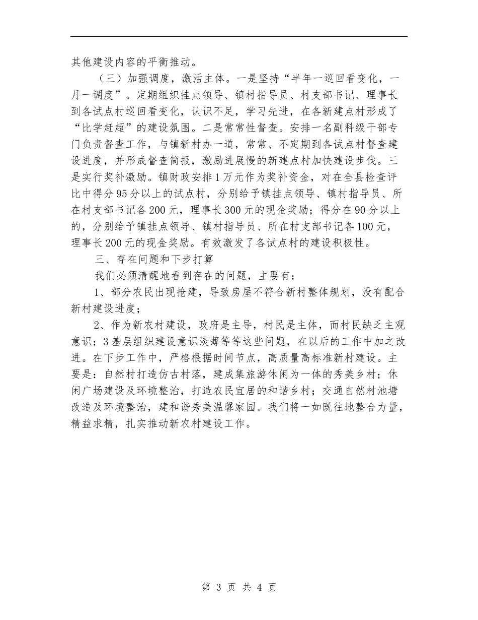 上年新农村建设总结_第3页