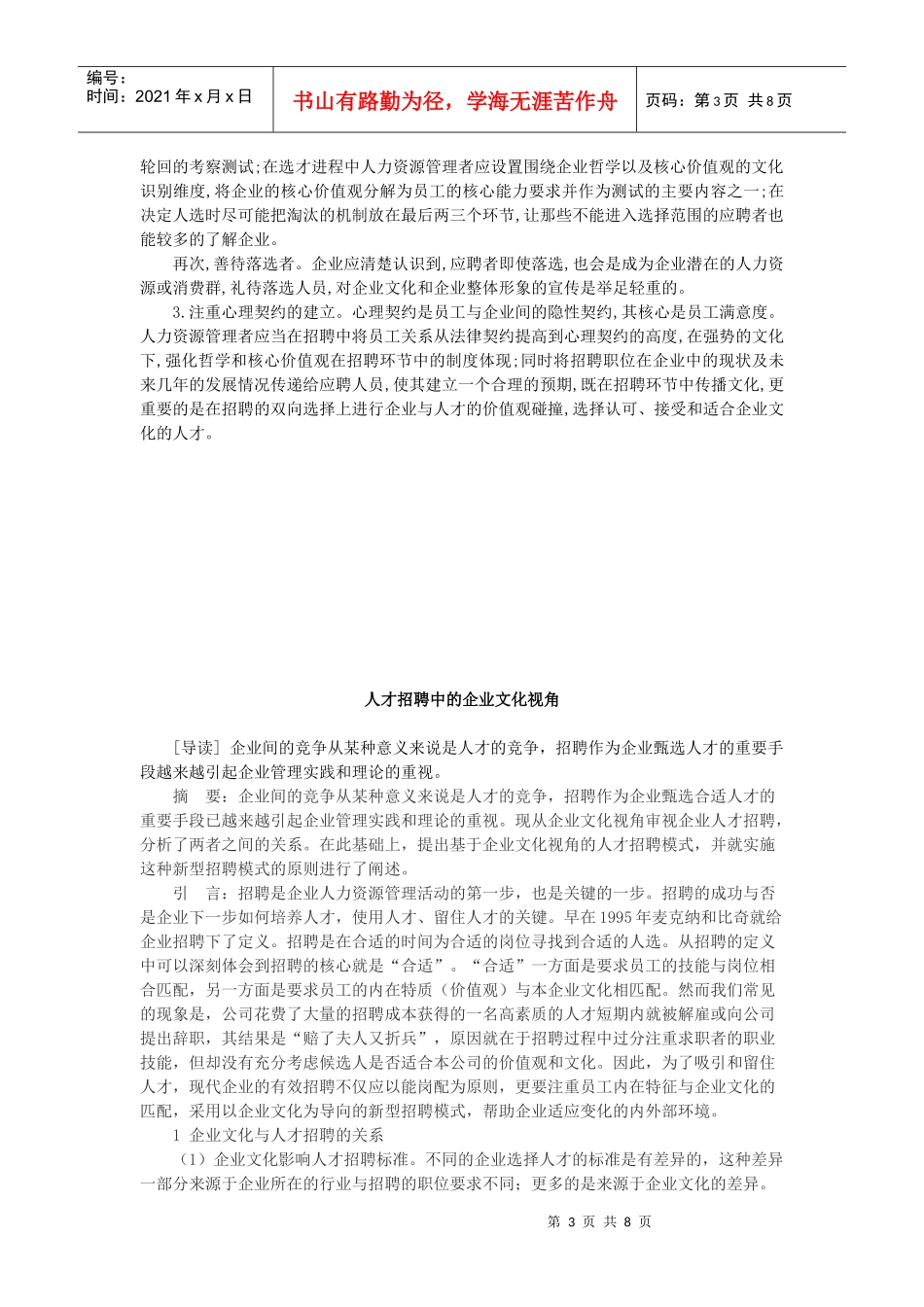 试谈企业文化与人才招聘_第3页