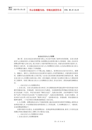 试谈企业文化与人才招聘