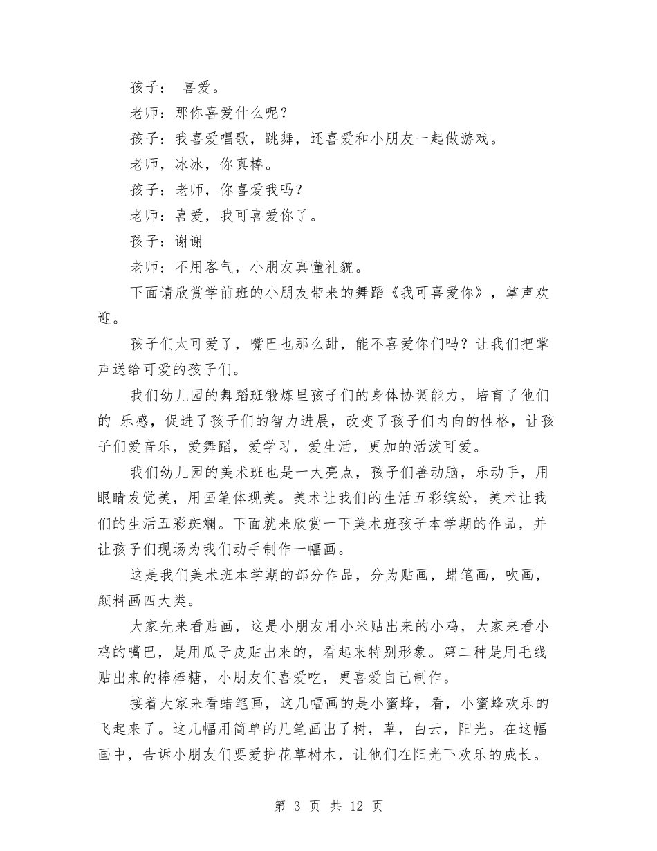 2024年幼儿园元旦节目主持词与2024年幼儿园党支部工作总结范文汇编_第3页