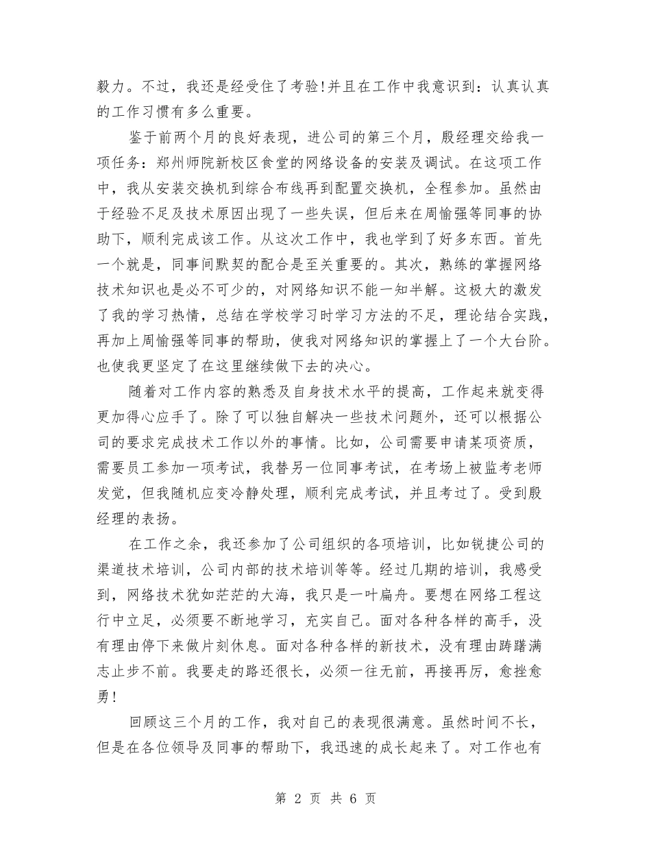 2024年5月试用期工作总结范文与2024年5月财务出纳工作总结范文汇编_第2页