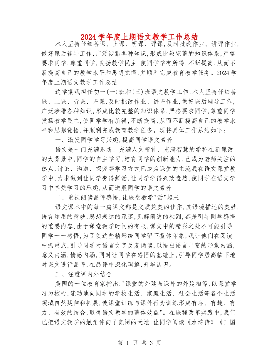 2024学年度上期语文教学工作总结_第1页