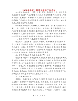 2024学年度上期语文教学工作总结