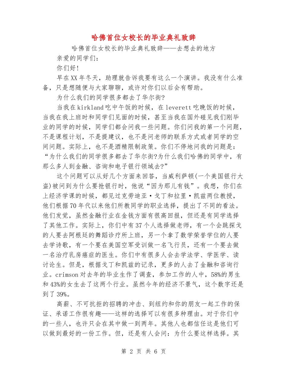 哈佛首位女校长的毕业典礼致辞_第2页