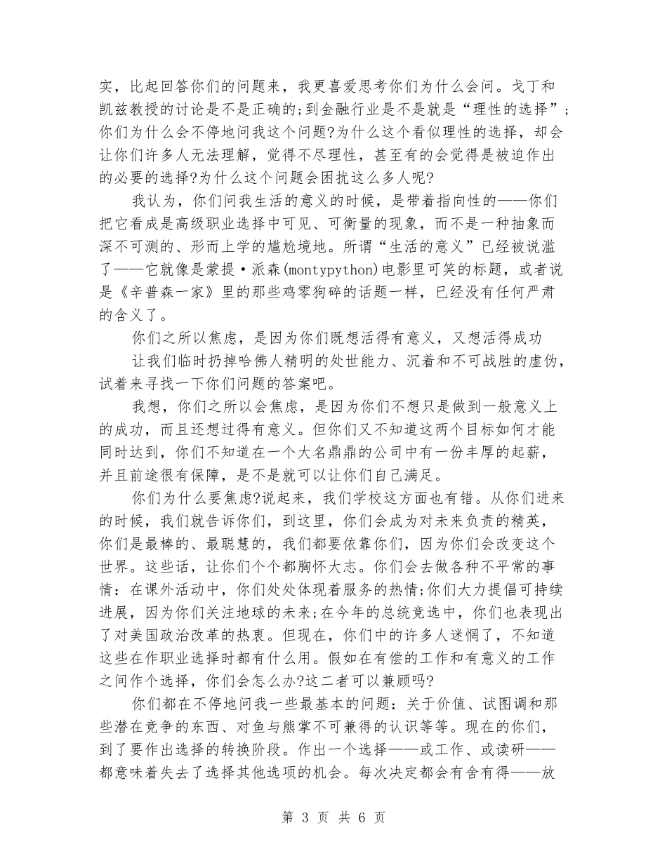 哈佛首位女校长的毕业典礼致辞_第3页