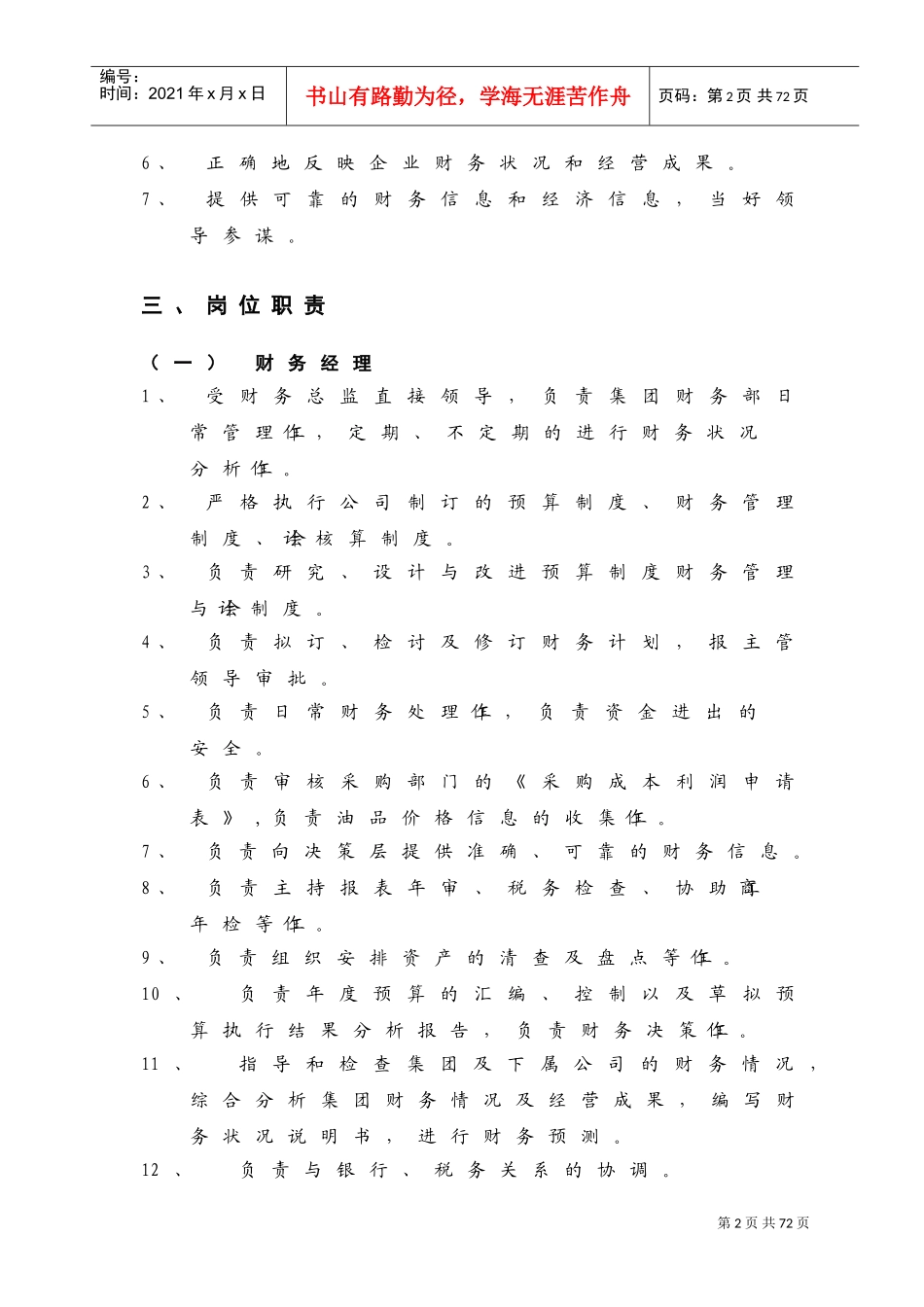 财务部内部管理及工作流程规范(DOC51页)_第2页