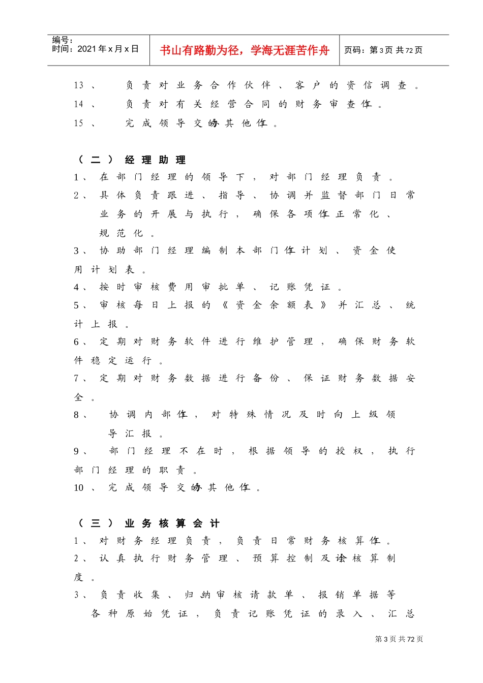 财务部内部管理及工作流程规范(DOC51页)_第3页