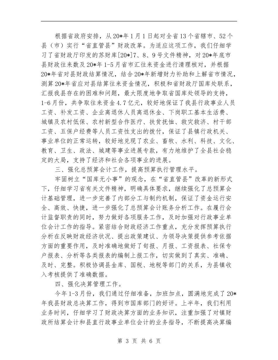财政局企业上半年工作总结_第3页