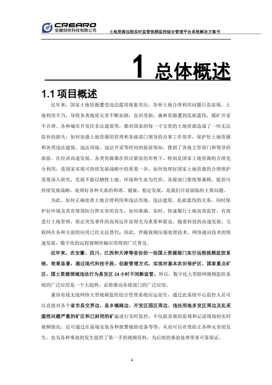 视频监控综合管理平台系统解决方案书_第3页