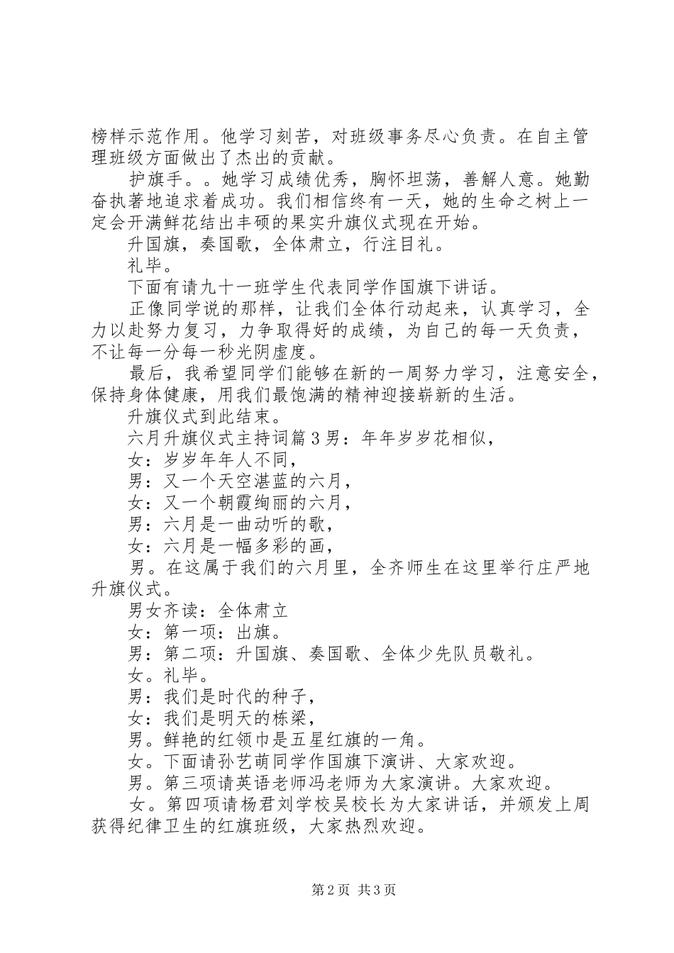 六月升旗仪式主持稿优秀范文_第2页