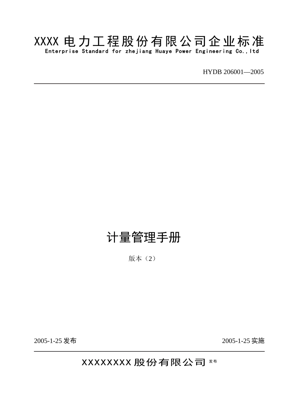 计量管理手册（样例）_第1页