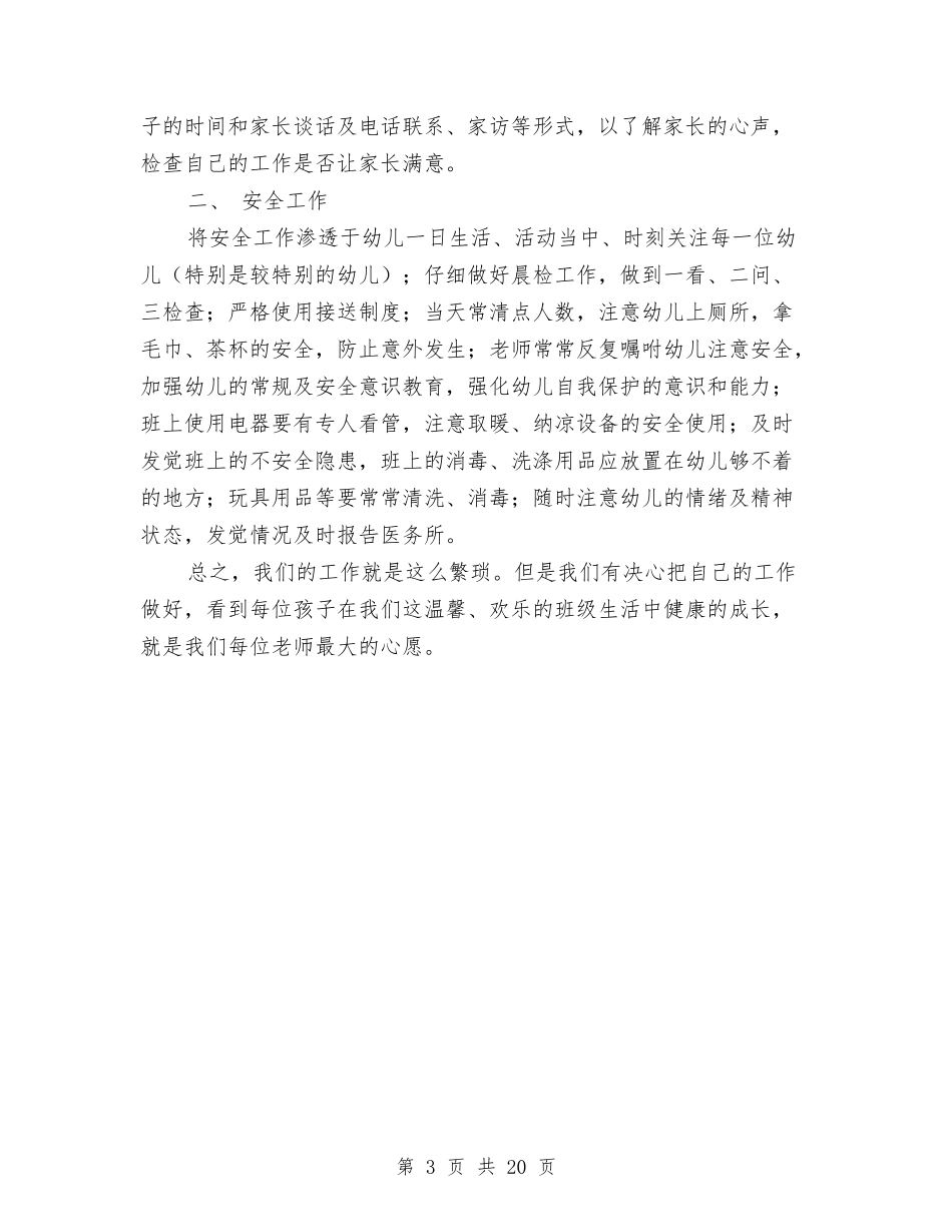 2024年幼儿园小班班务计划范文与2024年幼儿园小班班级工作计划范文汇编_第3页