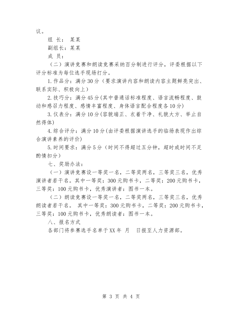 厚植“文化自信”演讲比赛活动方案_第3页