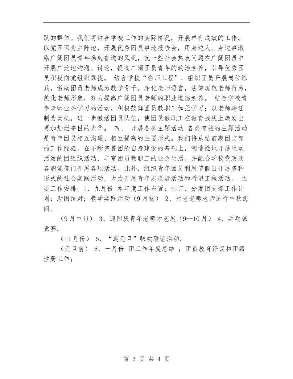 实验小学七一团支部工作计划_第3页