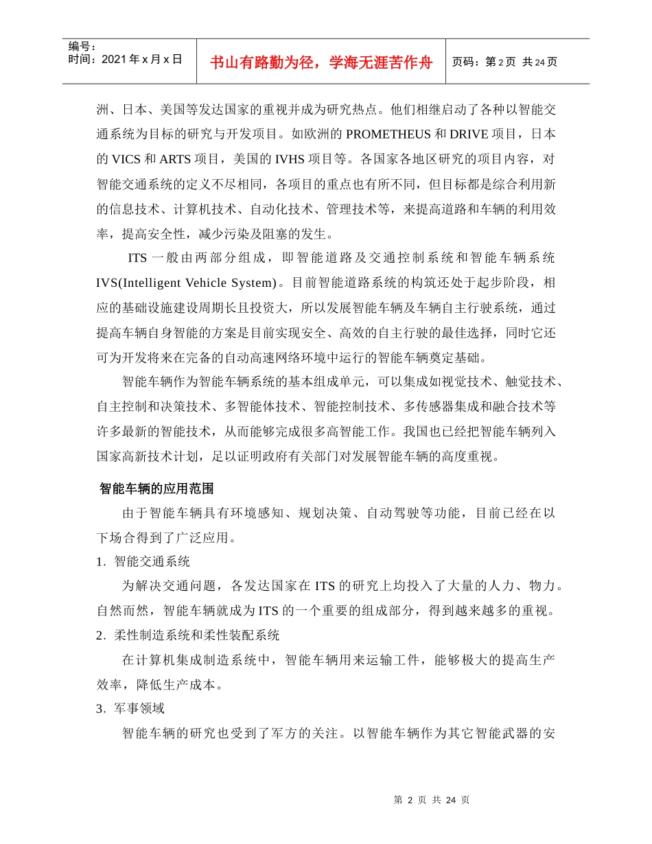 视觉导航智能车辆的目标识别精确性与实时性研究_第2页