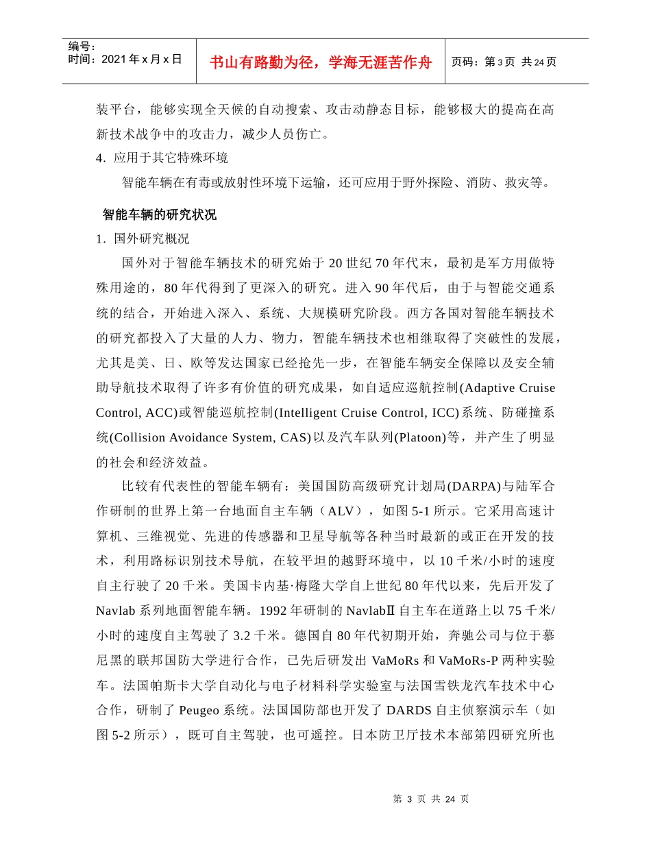 视觉导航智能车辆的目标识别精确性与实时性研究_第3页