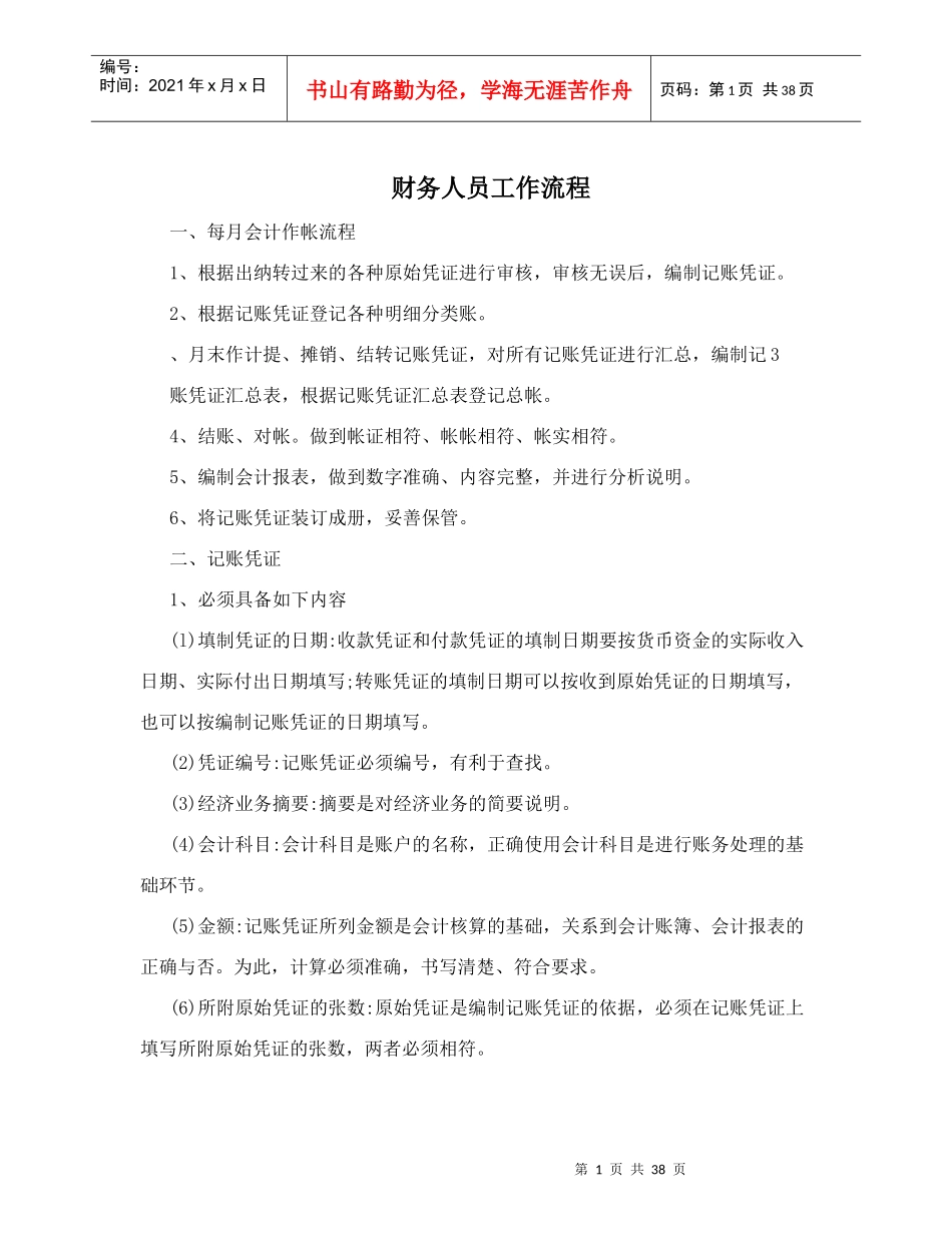 财务人员工作流程_2_第1页