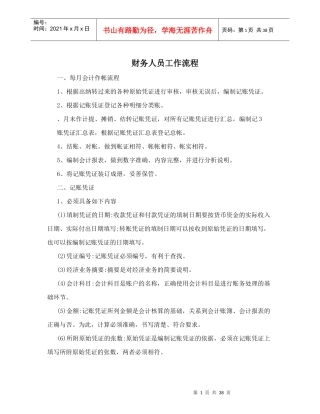 财务人员工作流程_2