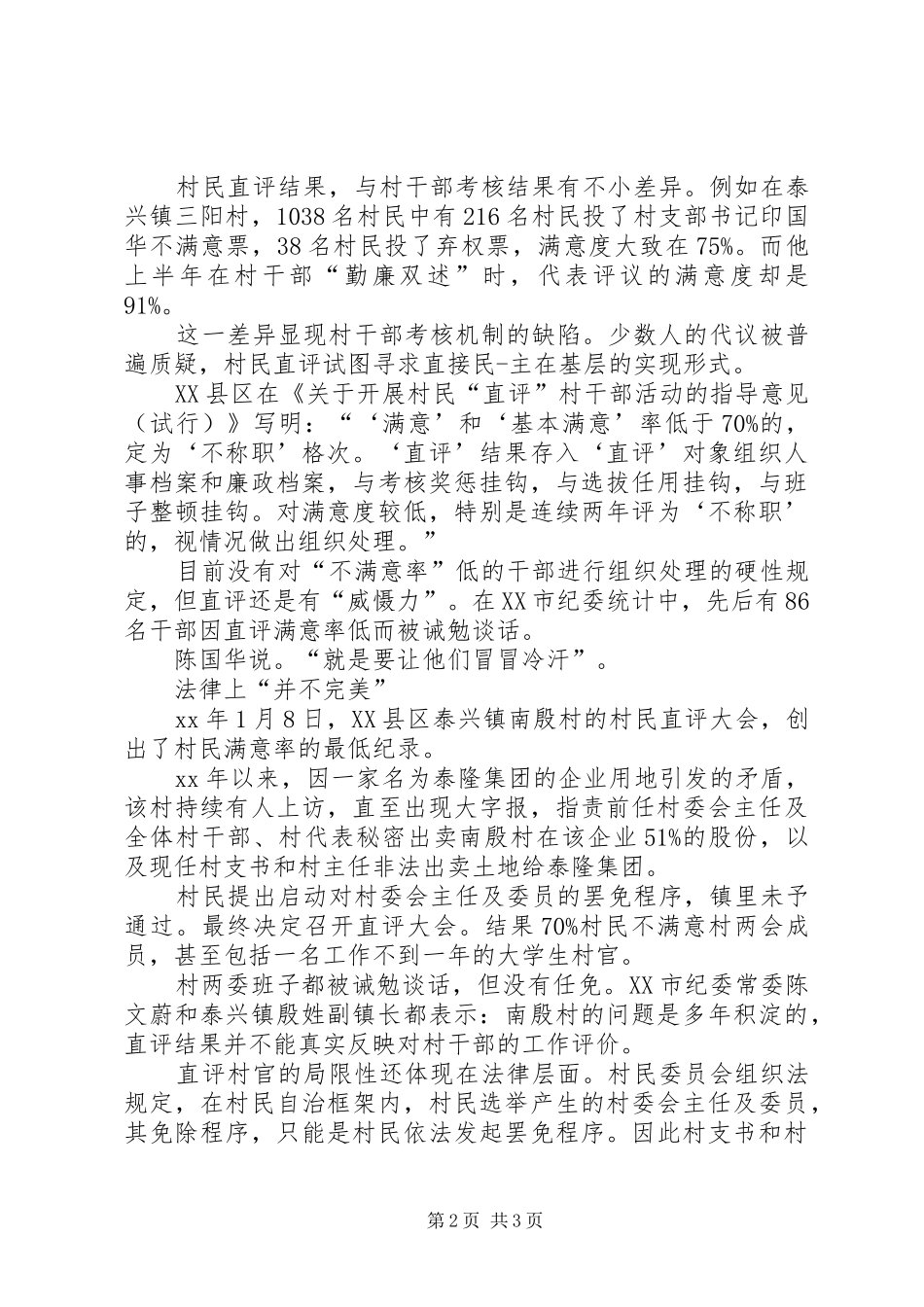 直评村官主持稿_第2页