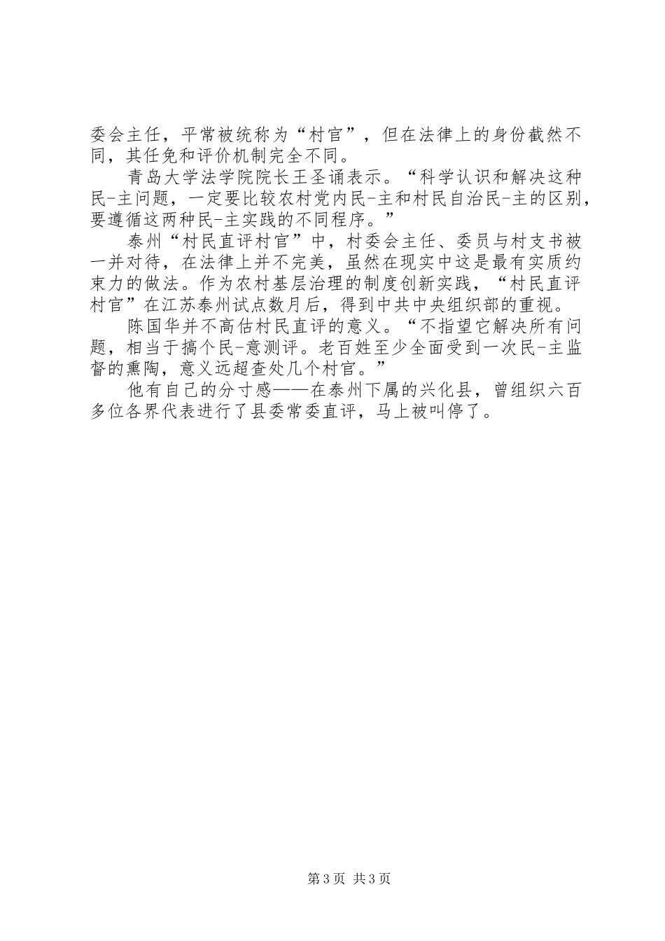 直评村官主持稿_第3页