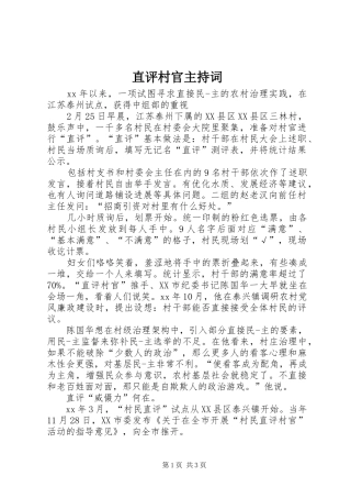 直评村官主持稿