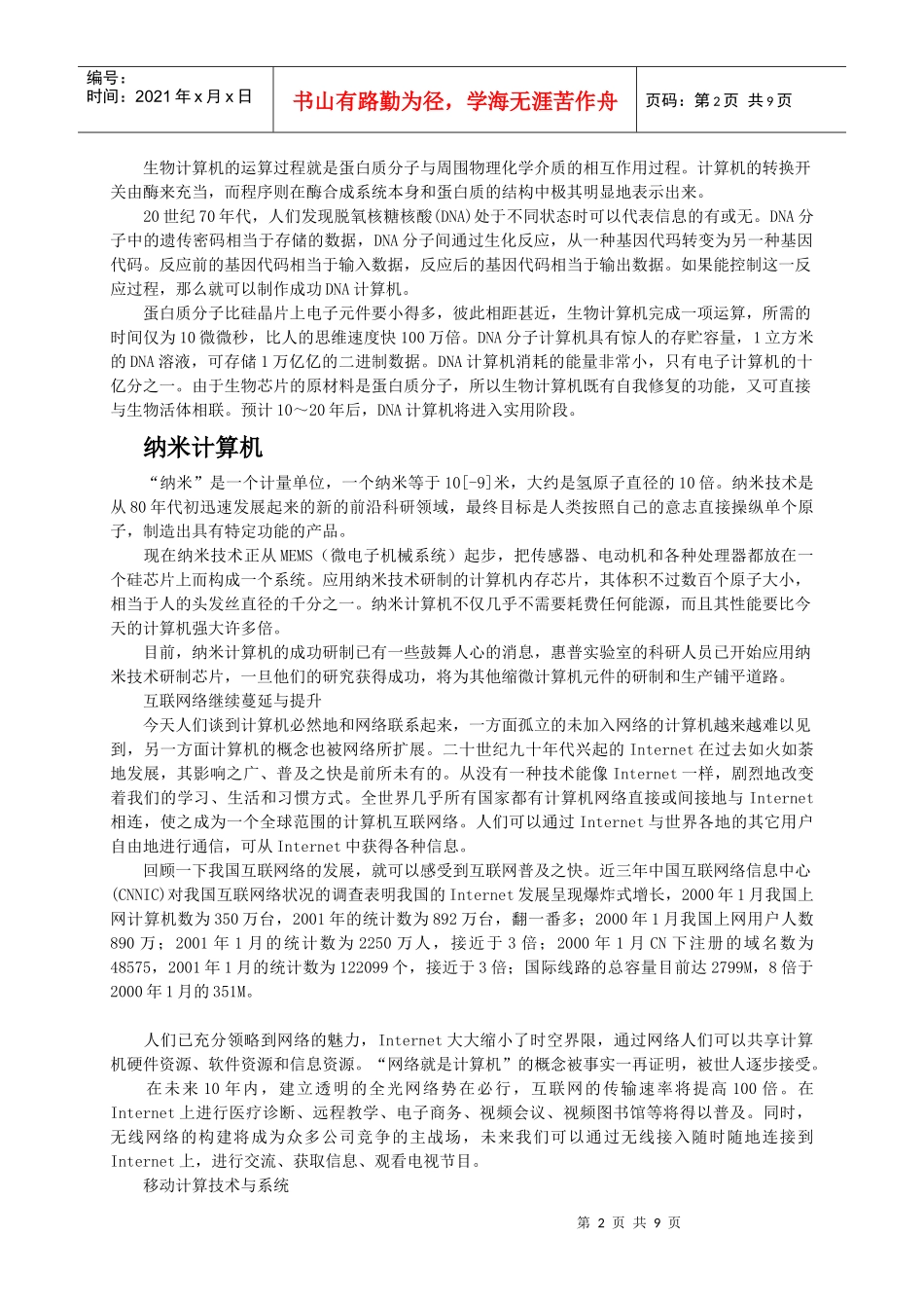 计算机的关键技术继续发展及应用_第2页