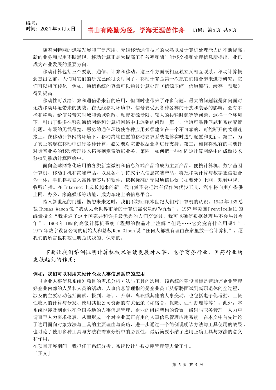 计算机的关键技术继续发展及应用_第3页