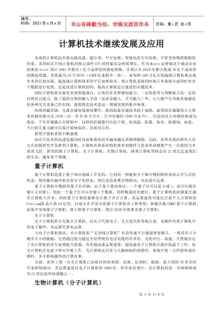 计算机的关键技术继续发展及应用