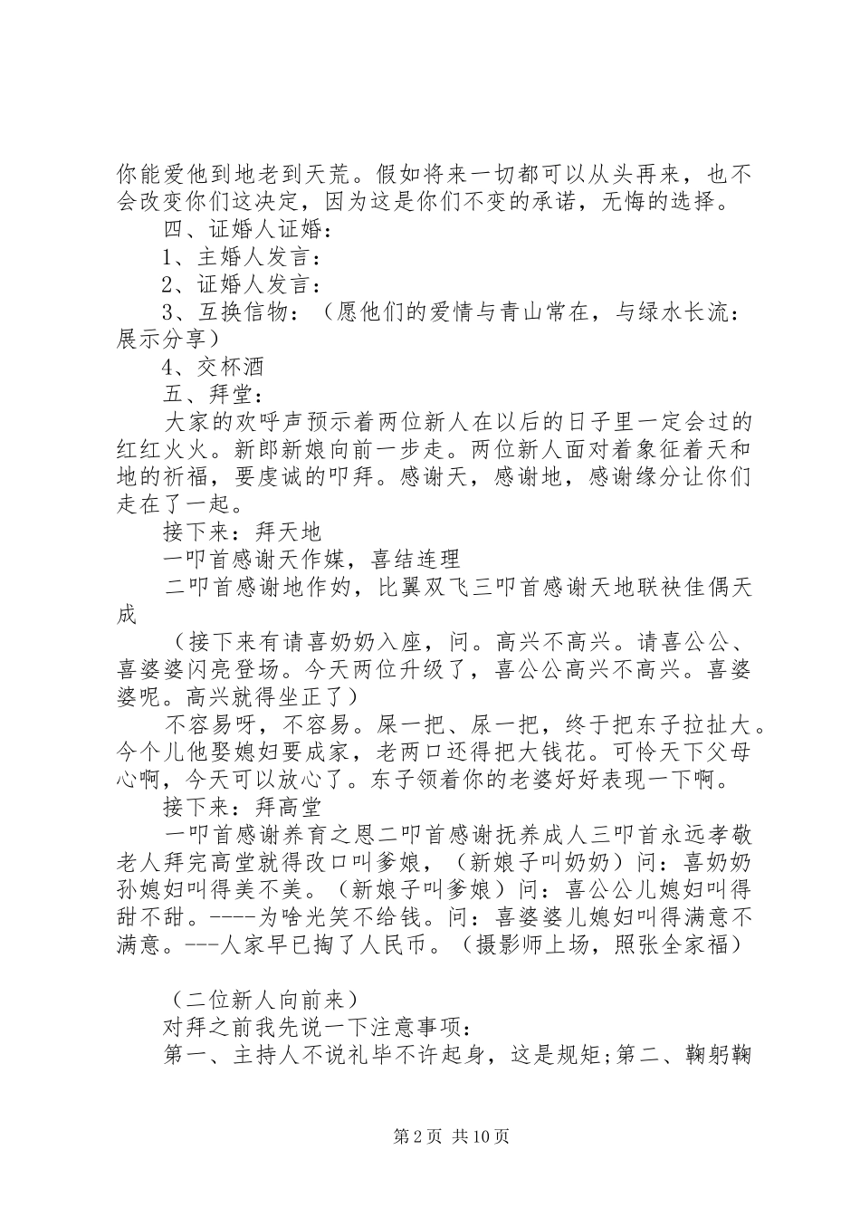 XX年婚礼司仪全套主持稿_第2页