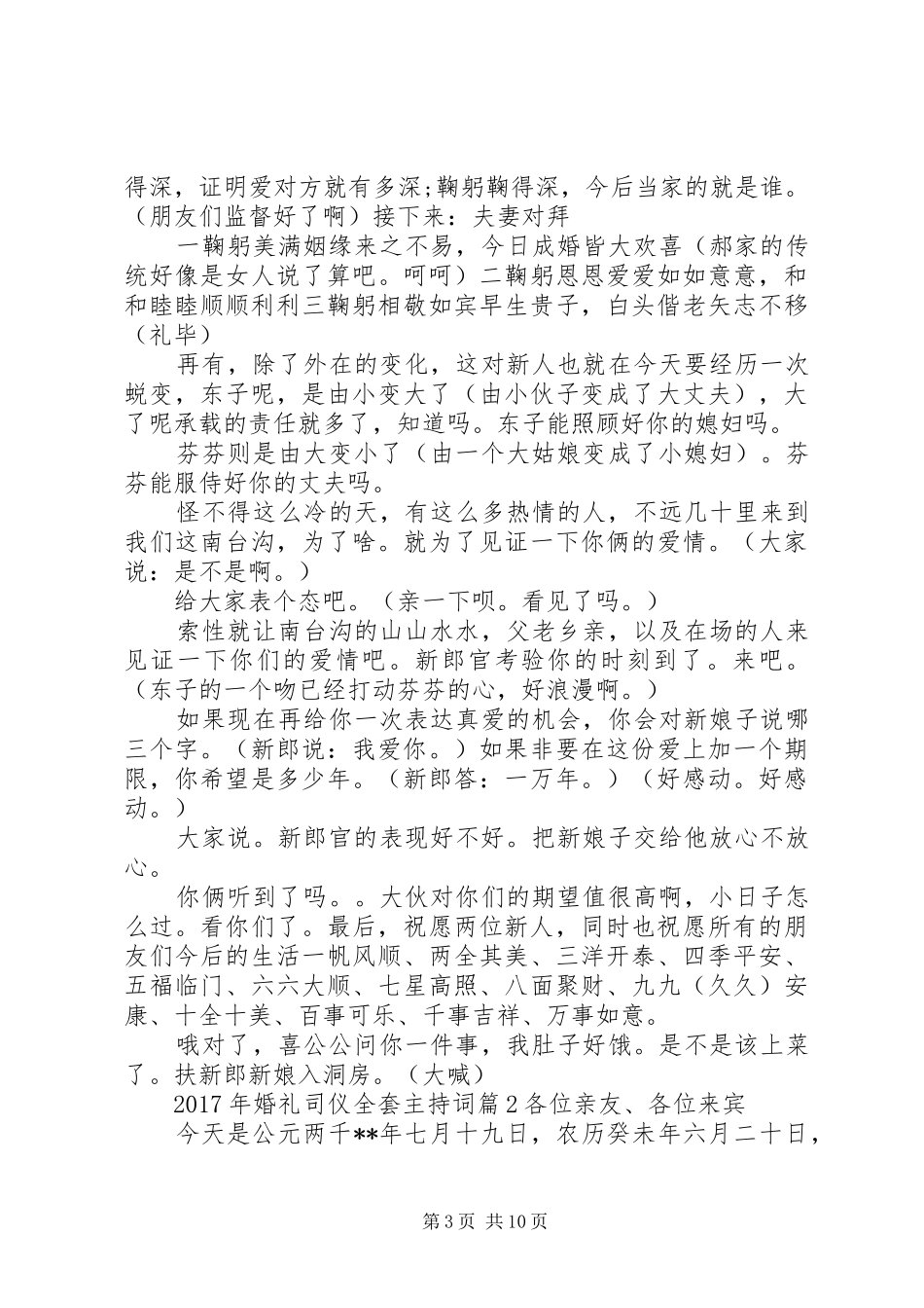 XX年婚礼司仪全套主持稿_第3页