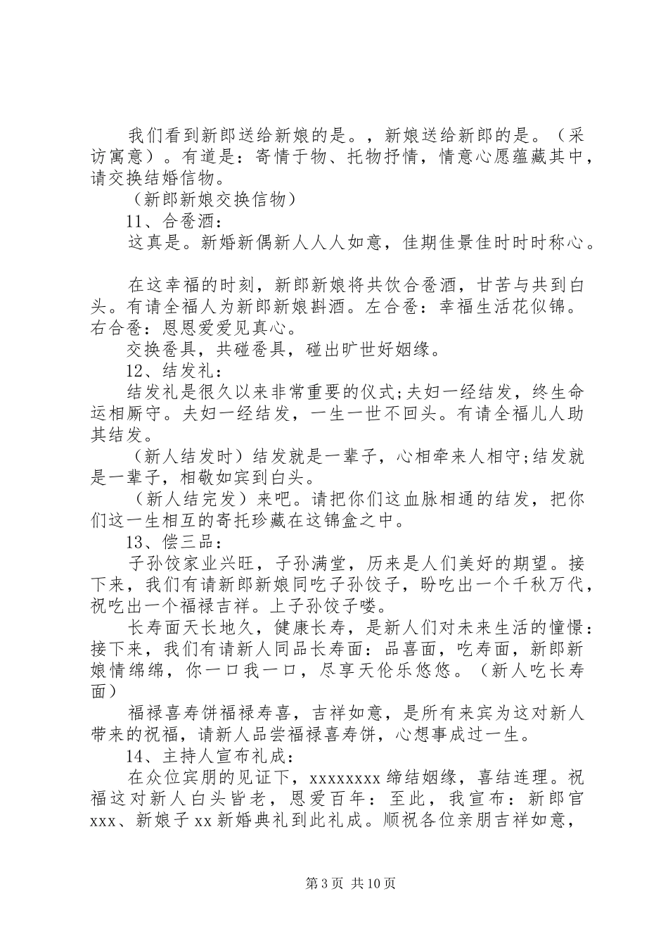 中式婚礼流程主持稿大全_第3页