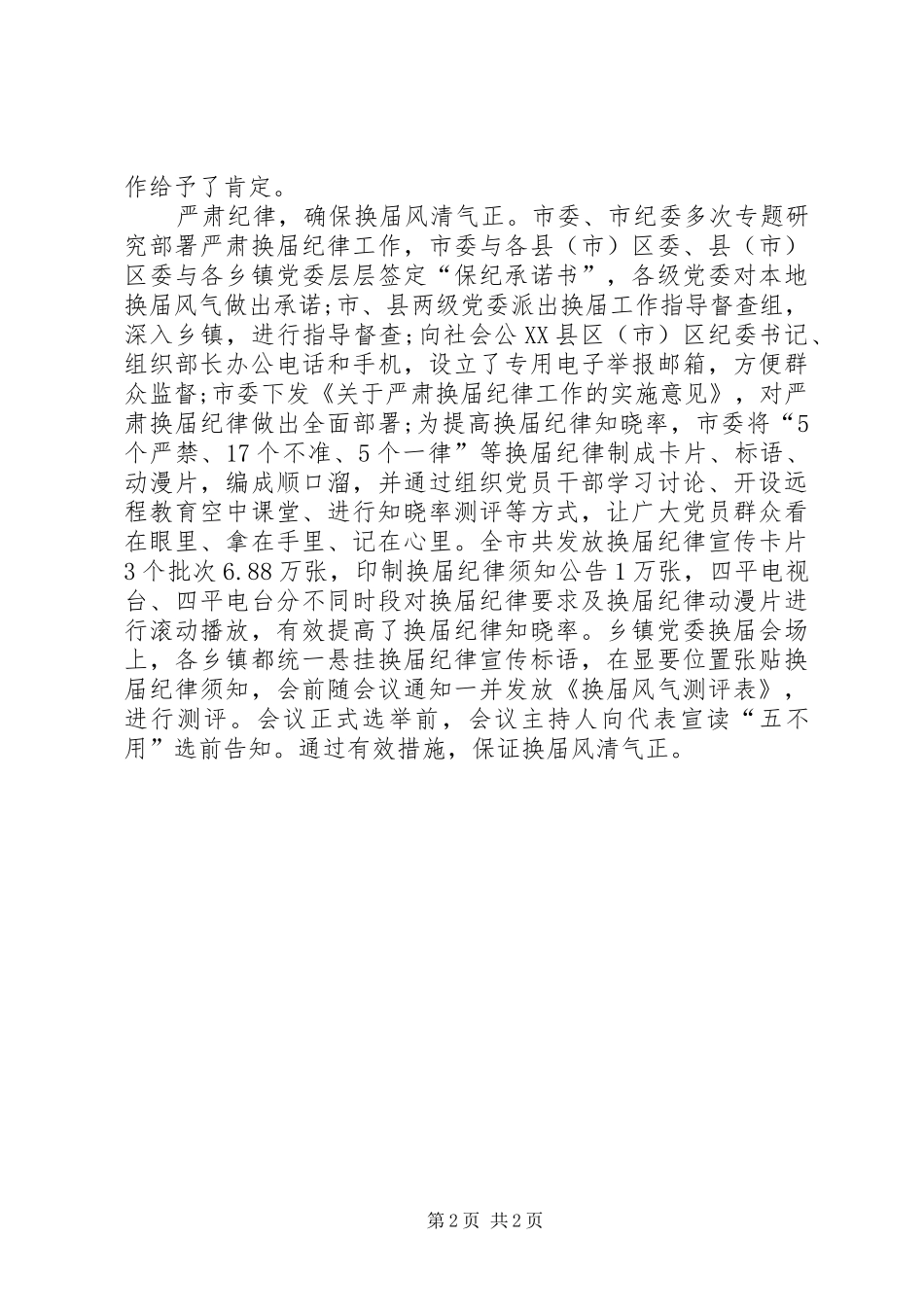 乡镇换届选举主持稿_第2页