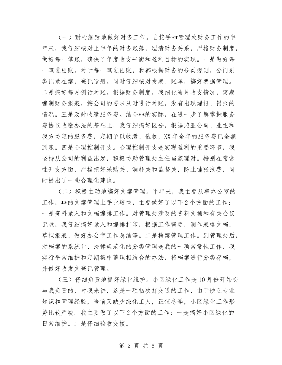 2024年八月份个人工作总结2与2024年八月工程师年终工作总结汇编_第2页