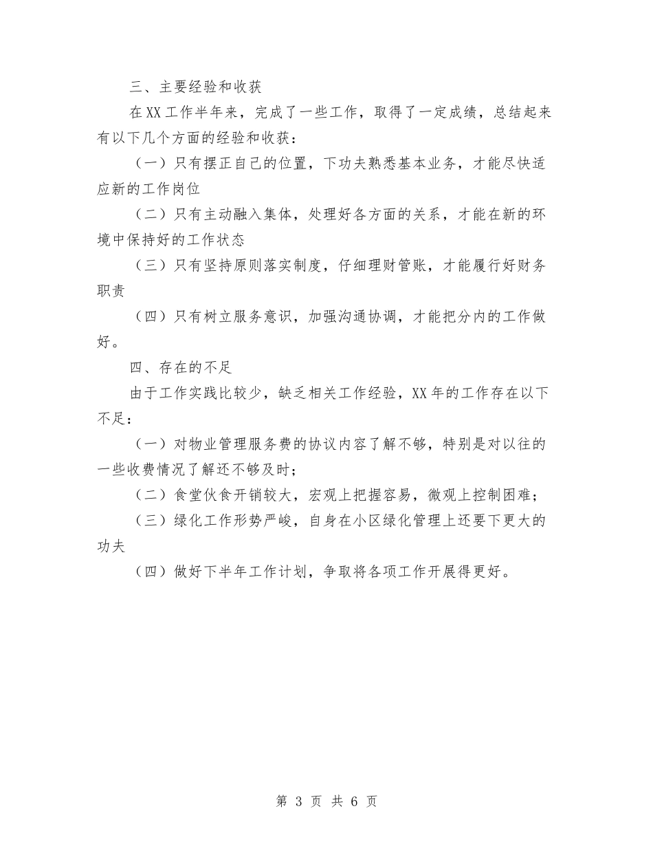 2024年八月份个人工作总结2与2024年八月工程师年终工作总结汇编_第3页